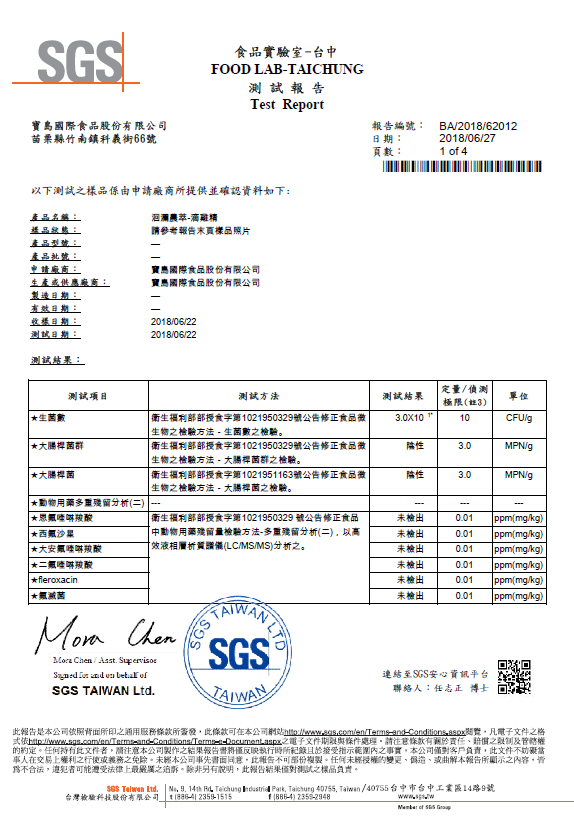 滴雞精生菌數檢驗